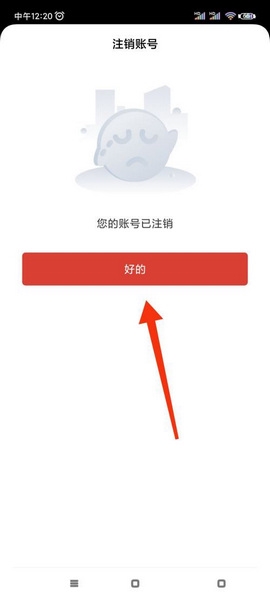 一席app账号注销教程图片6