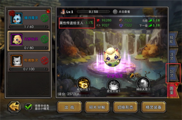 小精灵系统介绍配图7