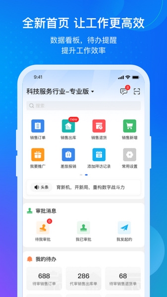 金蝶云客户端手机版截图