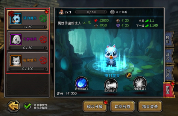 小精灵系统介绍配图2