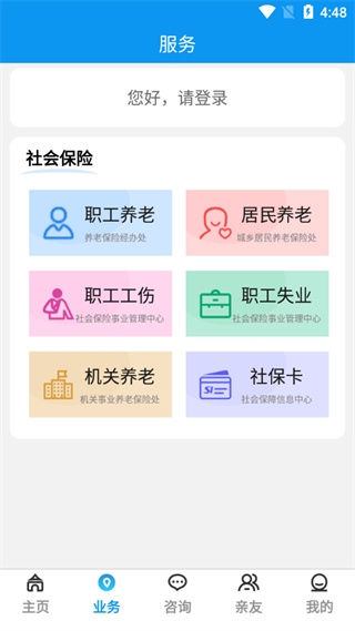 宝鸡人社app图片
