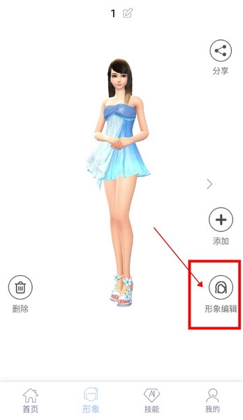 AIBOX虚拟机器人如何修改形象2