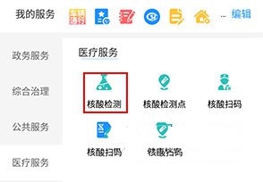 核酸检测预约教程2