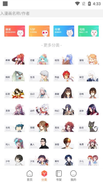 漫客栈HD软件截图5