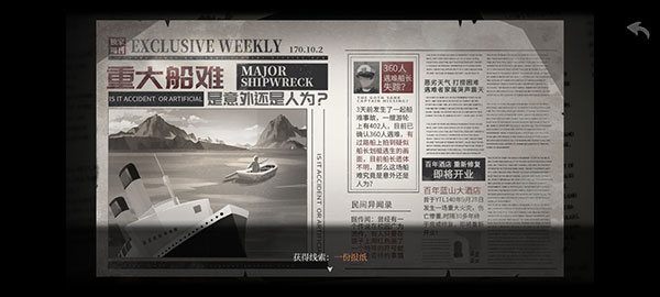 第六章攻略截图21