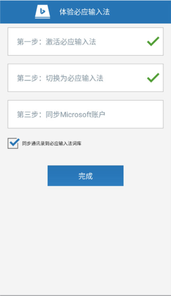 必应输入法图片6