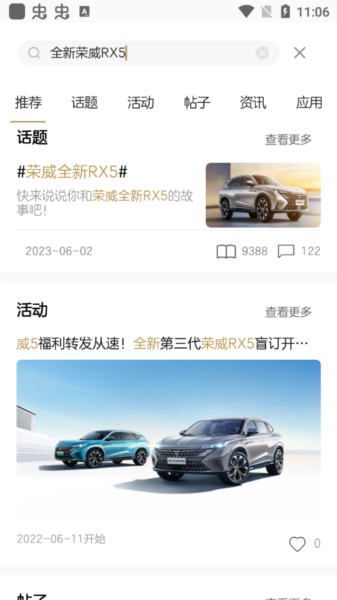 上汽荣威APP使用教程