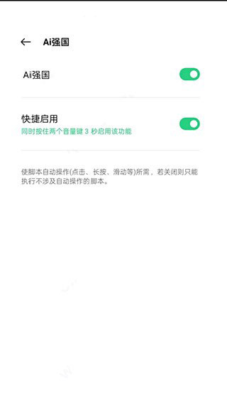 Ai强国软件截图2