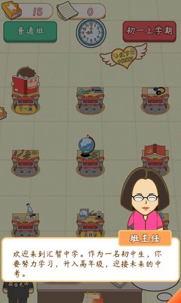 校园日记手游截图