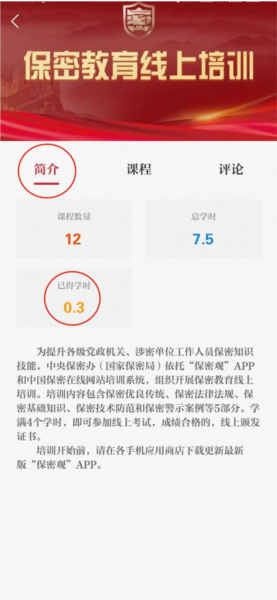 保密观app怎么刷学时