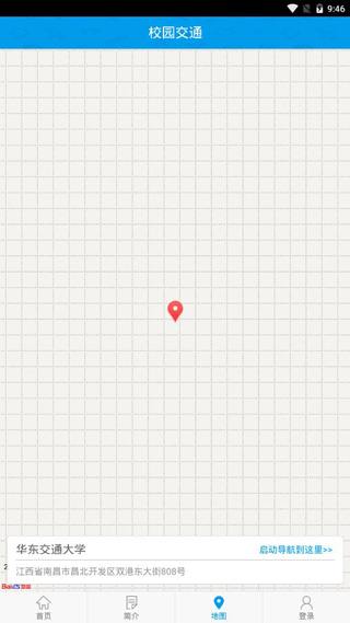 智慧交大使用教程4