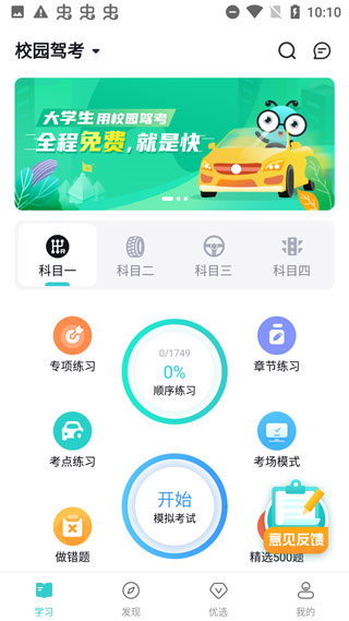 考试蚁app图片10