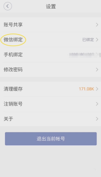 畅弹吉他微信解绑教程图片3