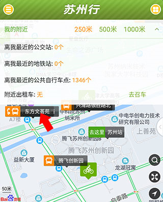 苏州行app使用教程3