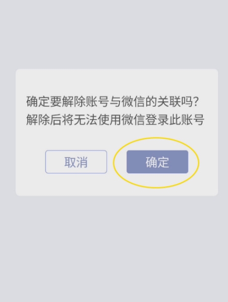 畅弹吉他微信解绑教程图片4