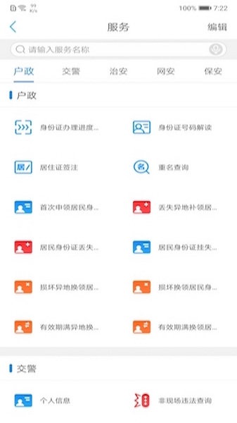 辽宁公安app截图