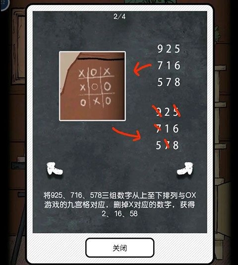 非常调查局魂器第一章攻略图片24