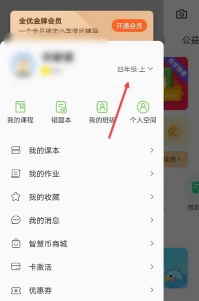 闽教学习小学版APP怎么修改年级2