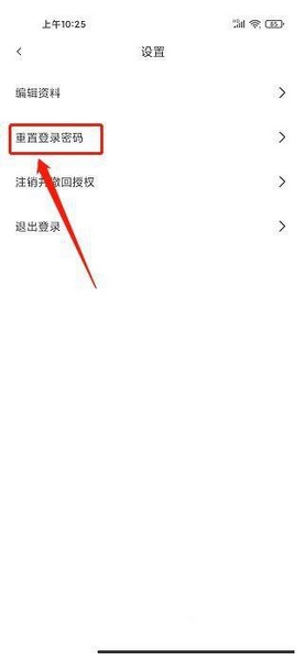 蝶变高考app密码重置教程图片3