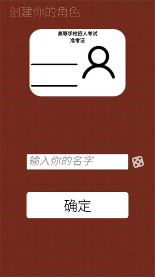 我的高考新手攻略图片3