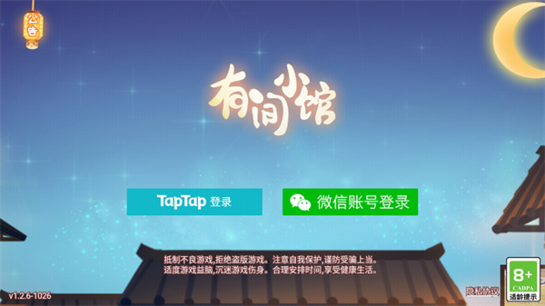 有间小馆游戏攻略截图1