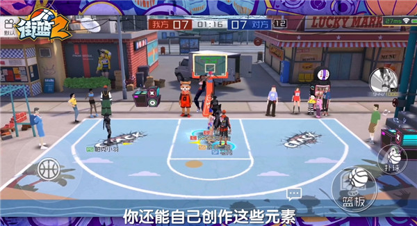 街篮2手游截图3