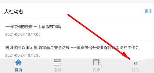 手机号绑定教程1