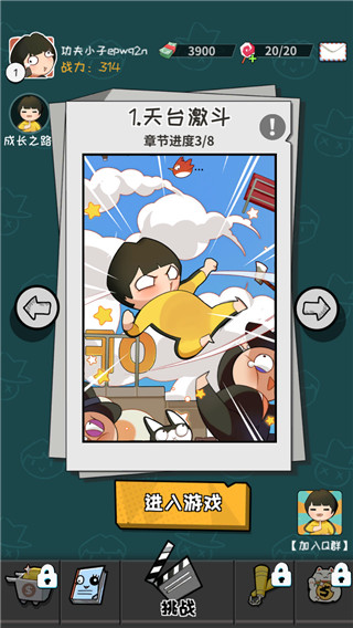 功夫奇遇记通关攻略图片2