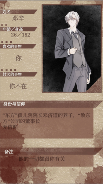 弃儿孤城游戏人物介绍截图2