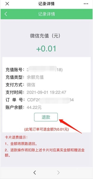 铁塔充电app退款方式图片3