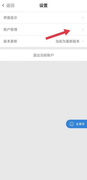 智轨通app账号注销教程图片3