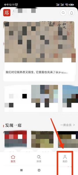 一席app账号注销教程图片1