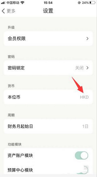 青子记账修改货币单位方法图片5