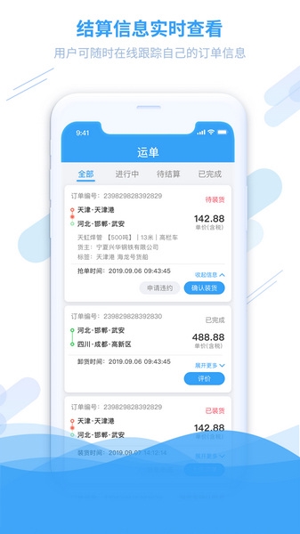 钢信物流app图片