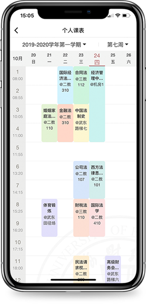 上财微门户怎么查最新的课表图片2