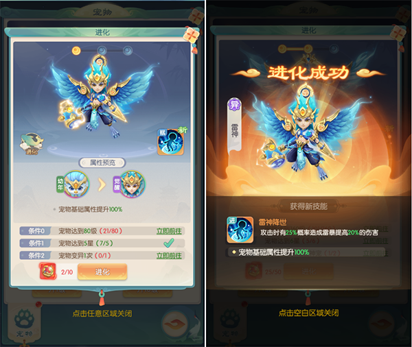 宠物技能攻略截图1