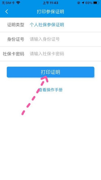 参保证明打印教程3