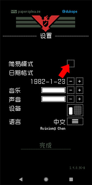 papers please新手教程4