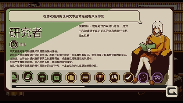 忆我游戏性格介绍图片2