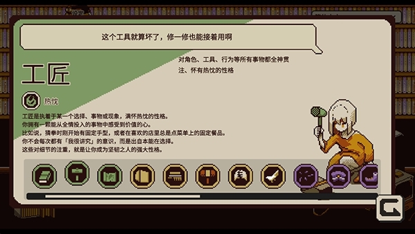 忆我游戏性格介绍图片3