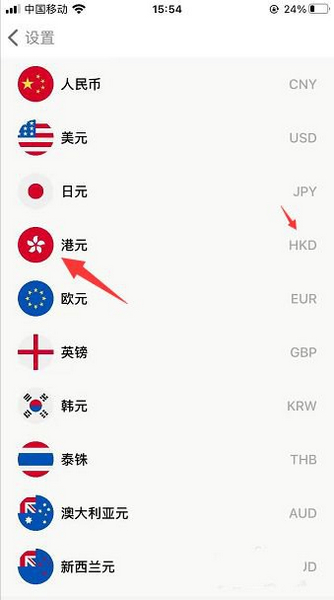 青子记账修改货币单位方法图片4