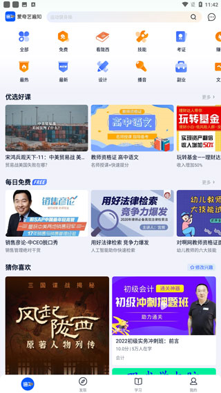 爱奇艺遍知APP使用教程