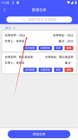 睡猫云仓如何添加仓库图片6