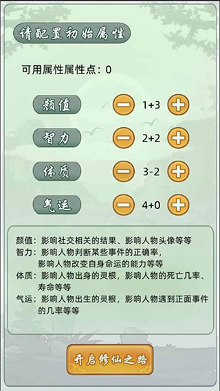 轮回修仙模拟器新手攻略图片1