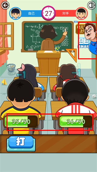 同桌大作战游戏攻略图片4