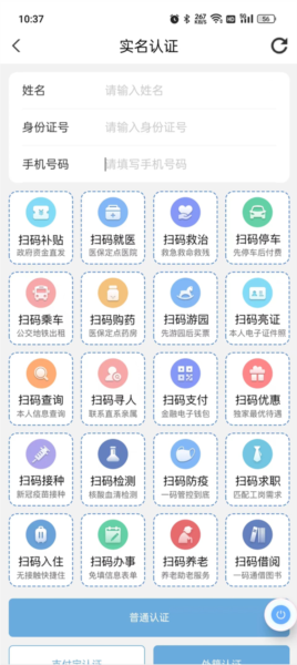 盛世通软件截图9