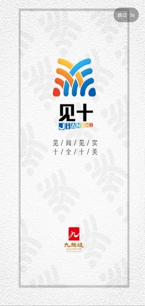 见十app截图1
