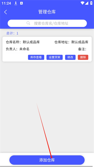 睡猫云仓如何添加仓库图片4