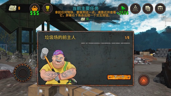 垃圾场模拟器游戏攻略图片1