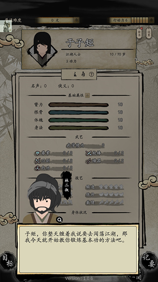 大侠式人生2详尽攻略图片5